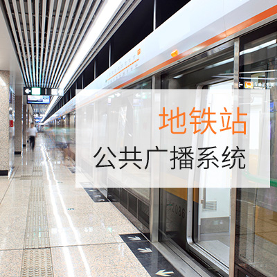 封面-地铁站.jpg
